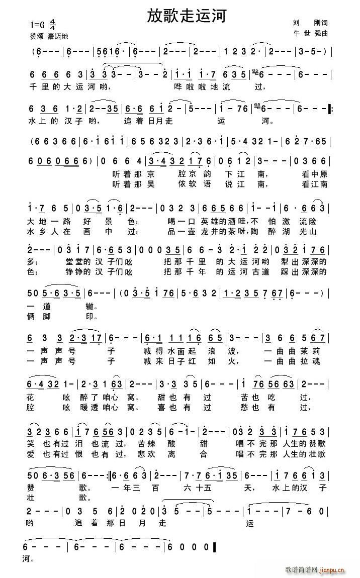放歌走运河简谱