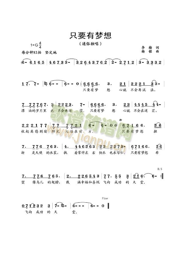 只要有梦想简谱