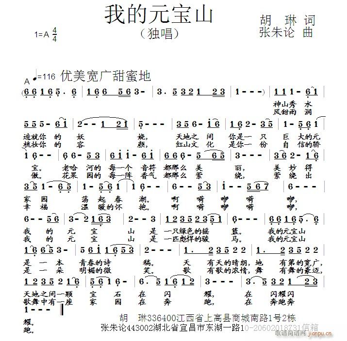 我的元宝山 胡琳 词 曲简谱