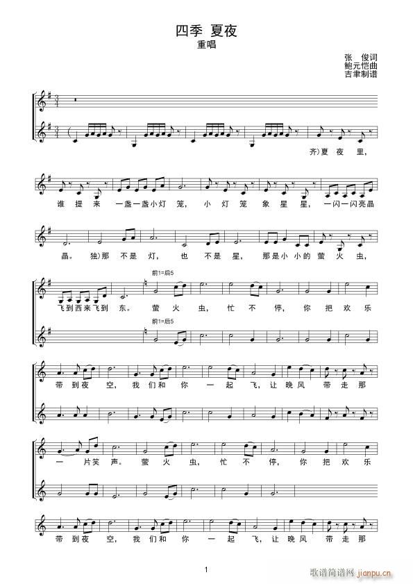 四季 夏夜简谱
