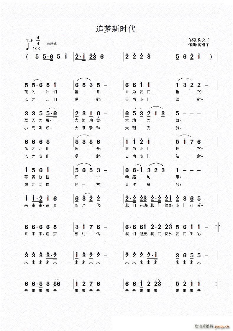 追梦新时代简谱