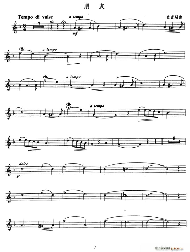 朋友（小号）简谱