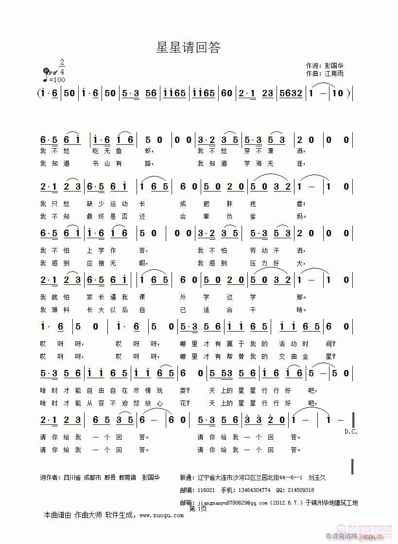 星星请回答  彭国华词  江南雨曲简谱