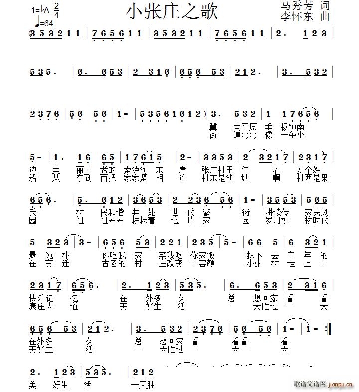 小张庄之歌简谱