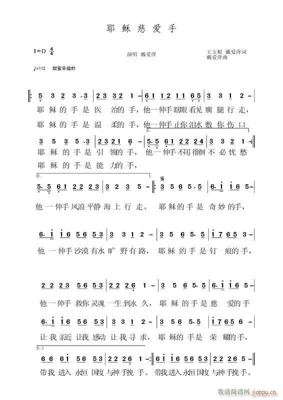 耶稣慈爱手简谱