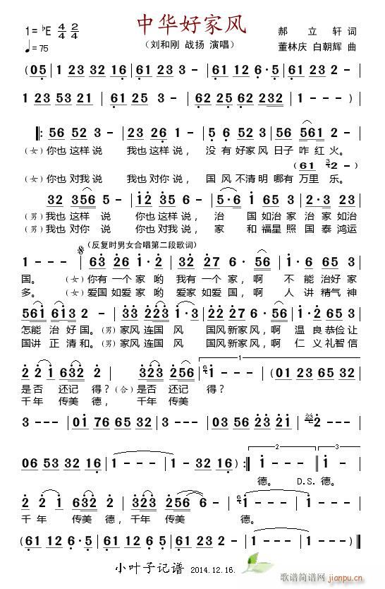 中华好家风简谱