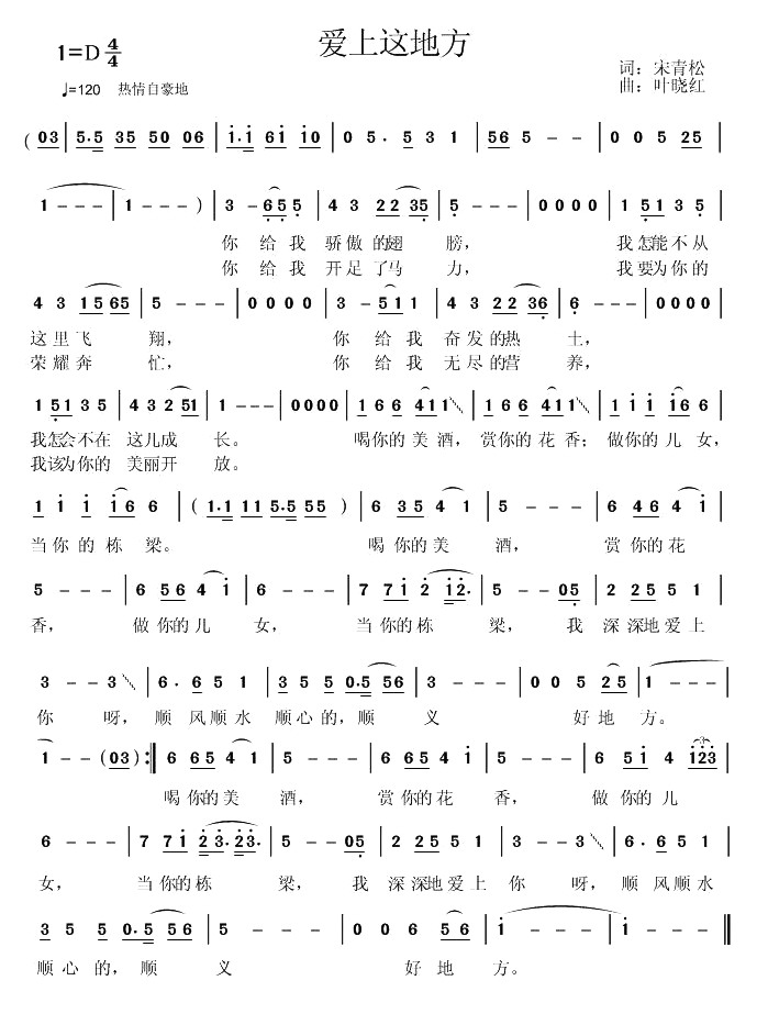 爱上这地方简谱