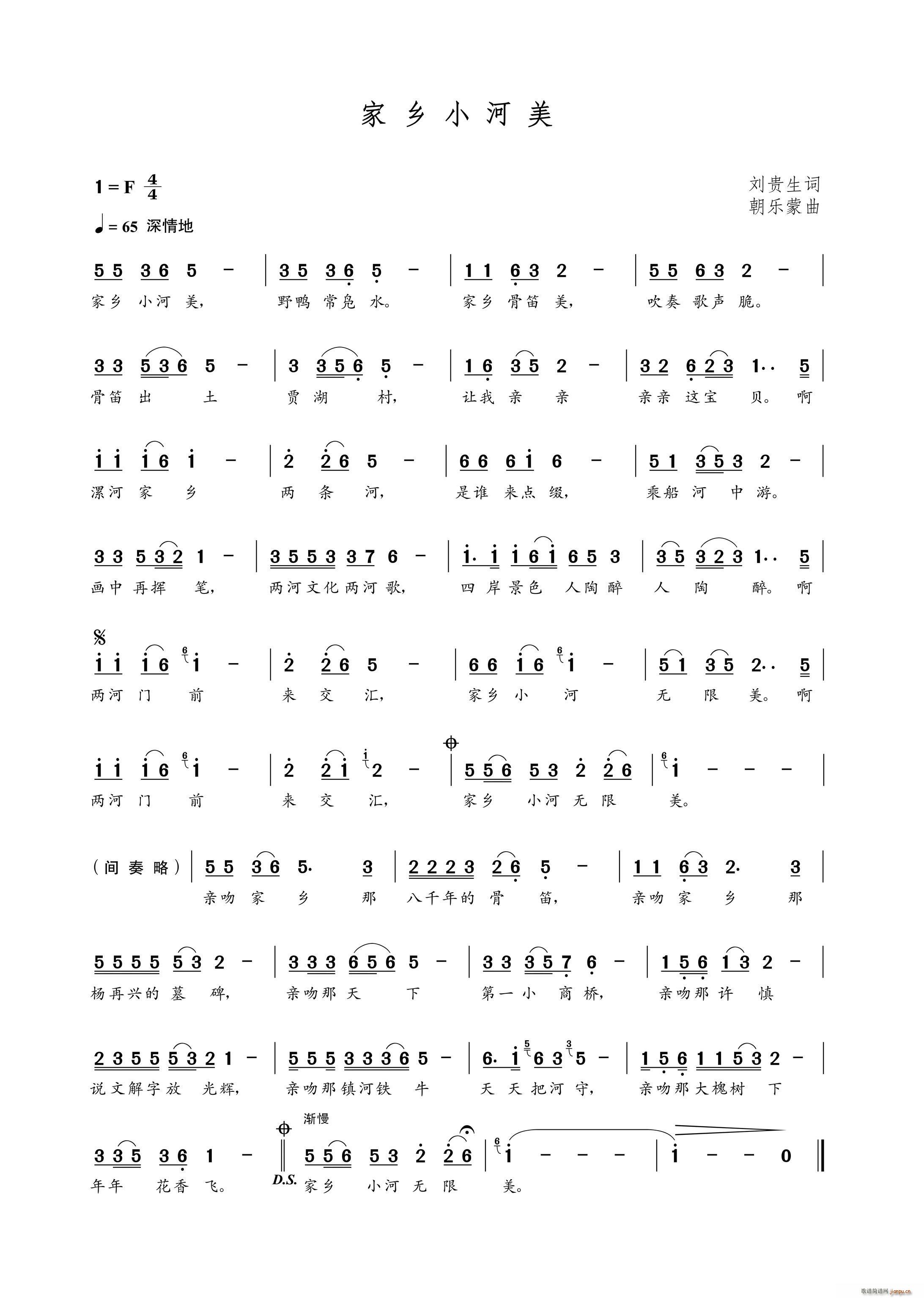 家乡小河美（刘贵生词 曲）简谱
