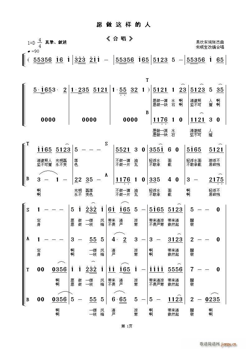 愿做一滴水简谱