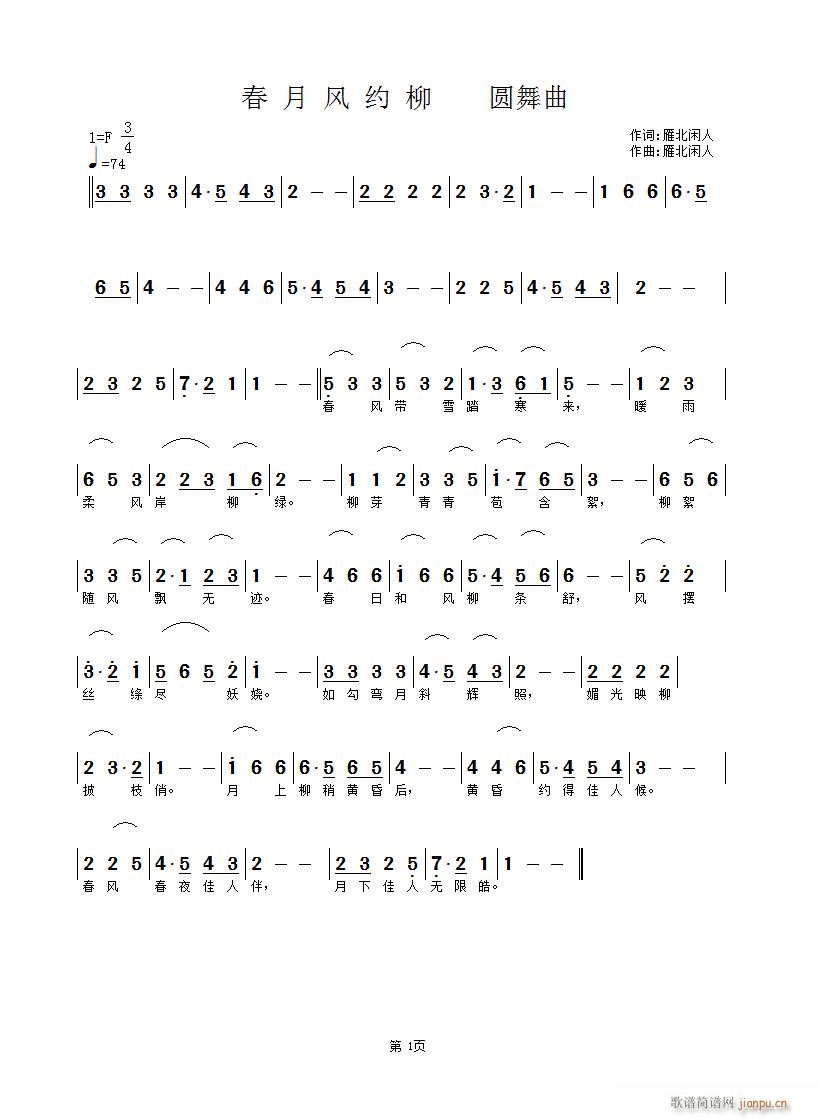 春日风约柳 曲简谱