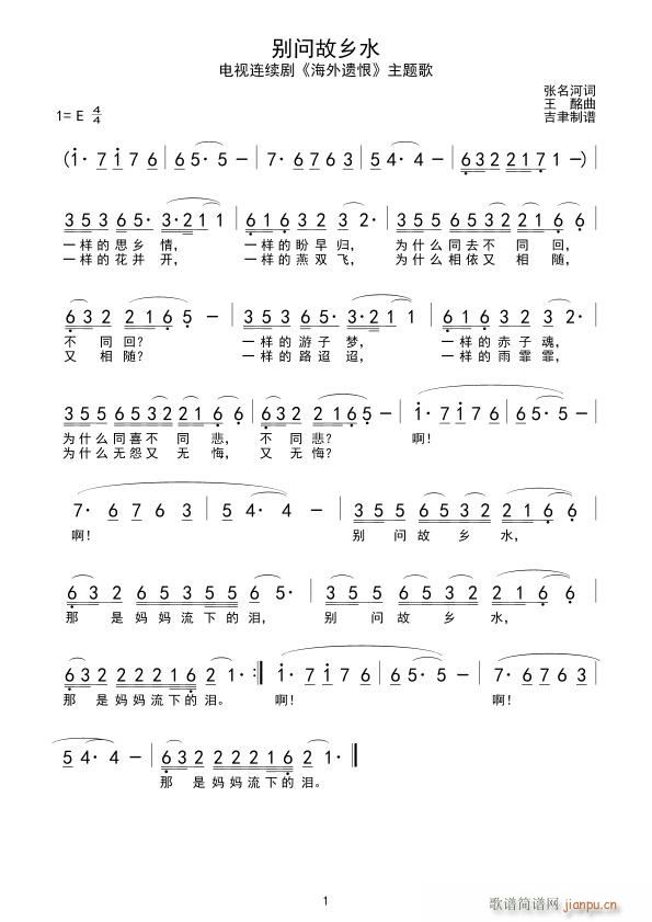 别问故乡水简谱