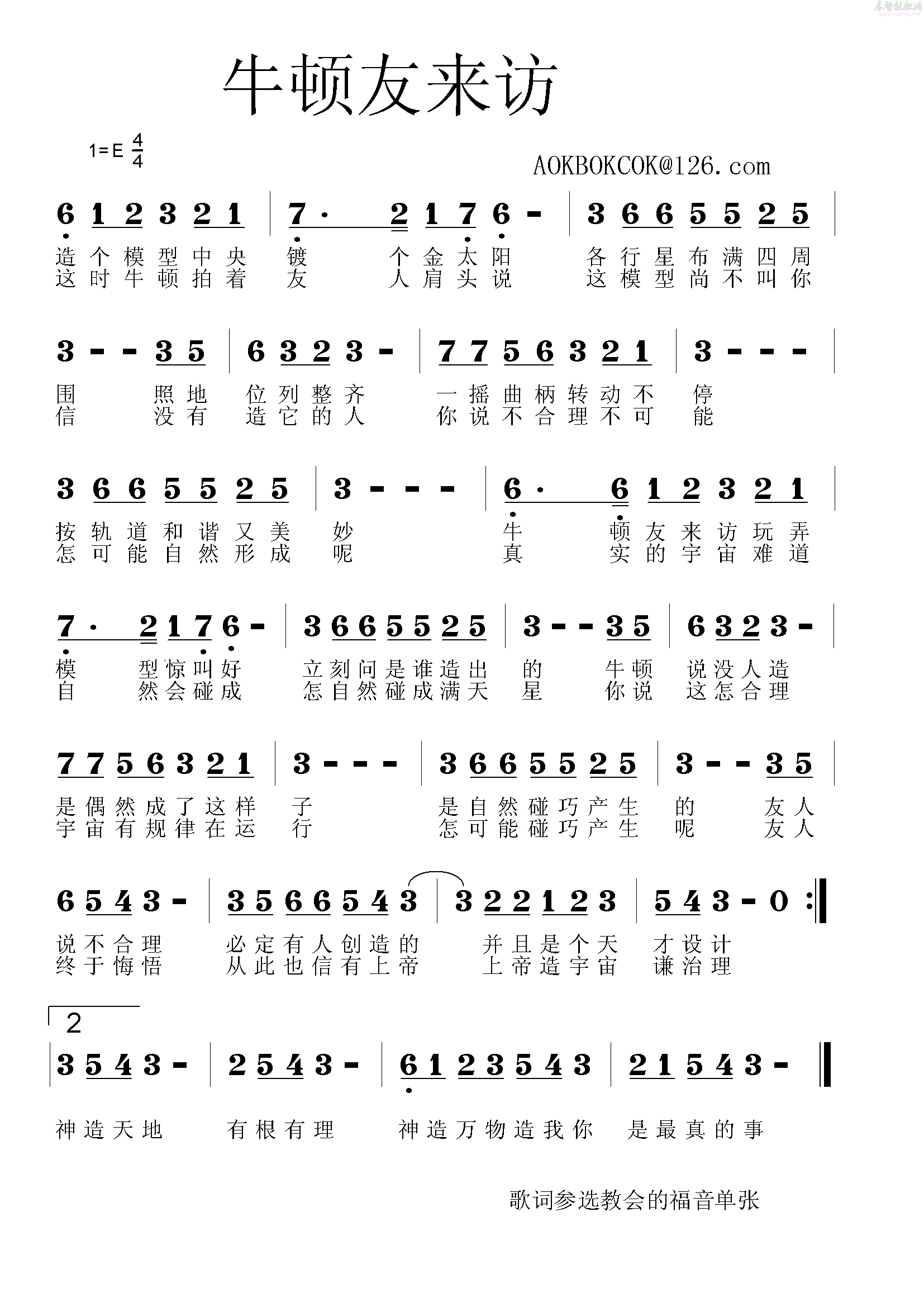 牛顿友来访简谱