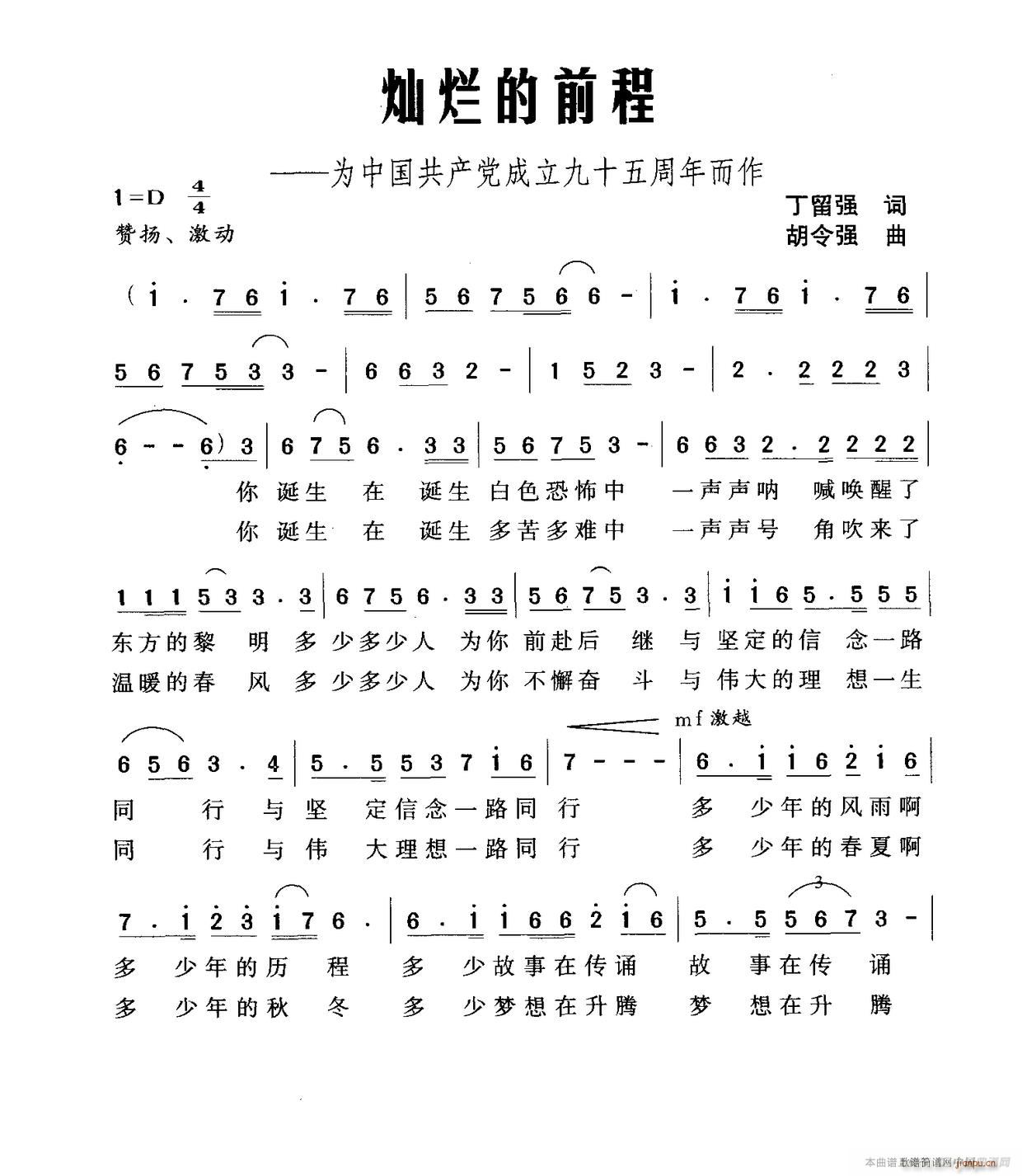 灿烂的前程简谱