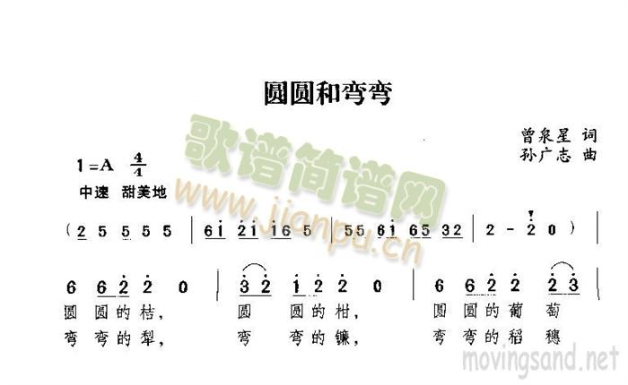 圆圆和弯弯简谱