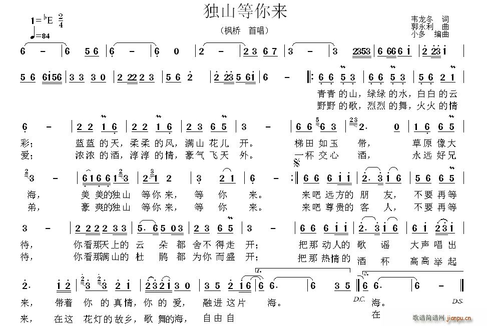 独山等你来简谱