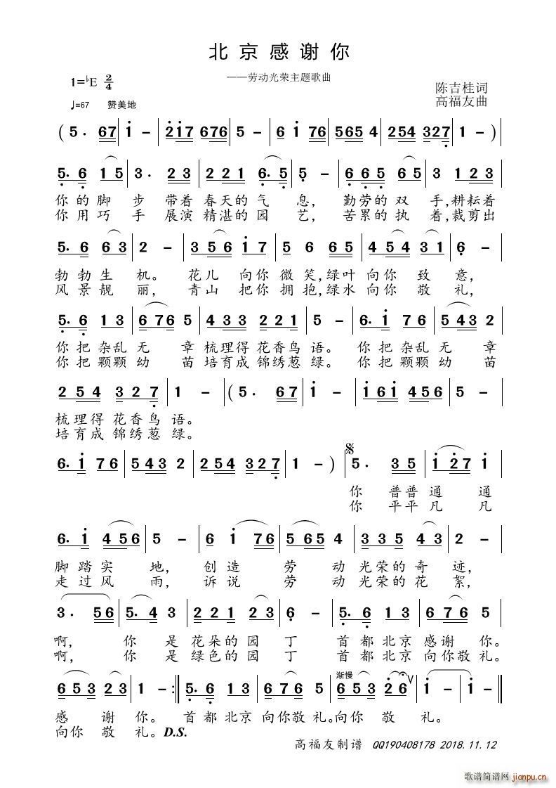 北京感谢你简谱