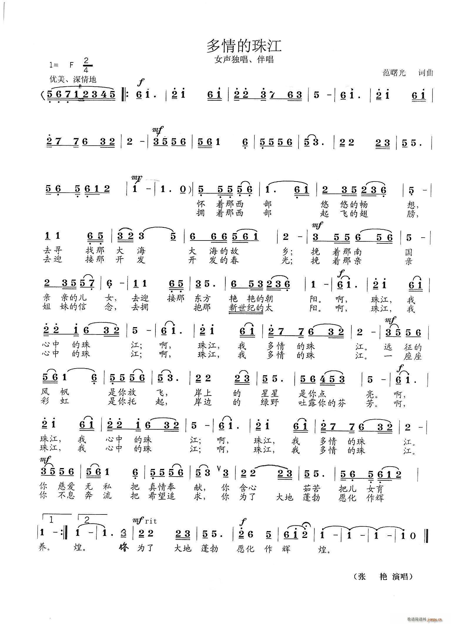 多情的珠江（ 词曲）简谱