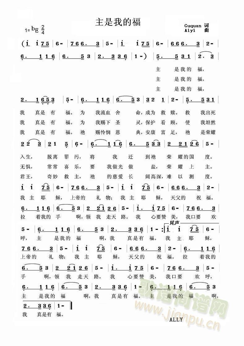 主是我的福简谱