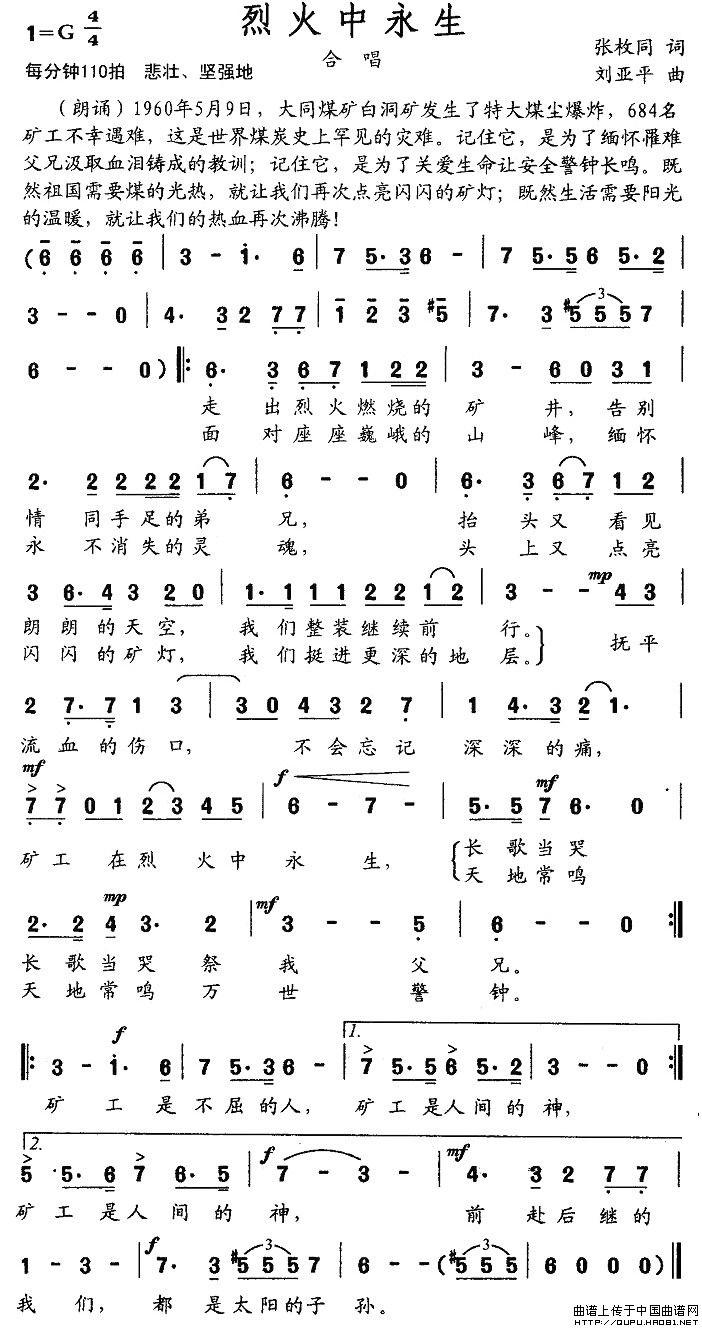 烈火中永生简谱