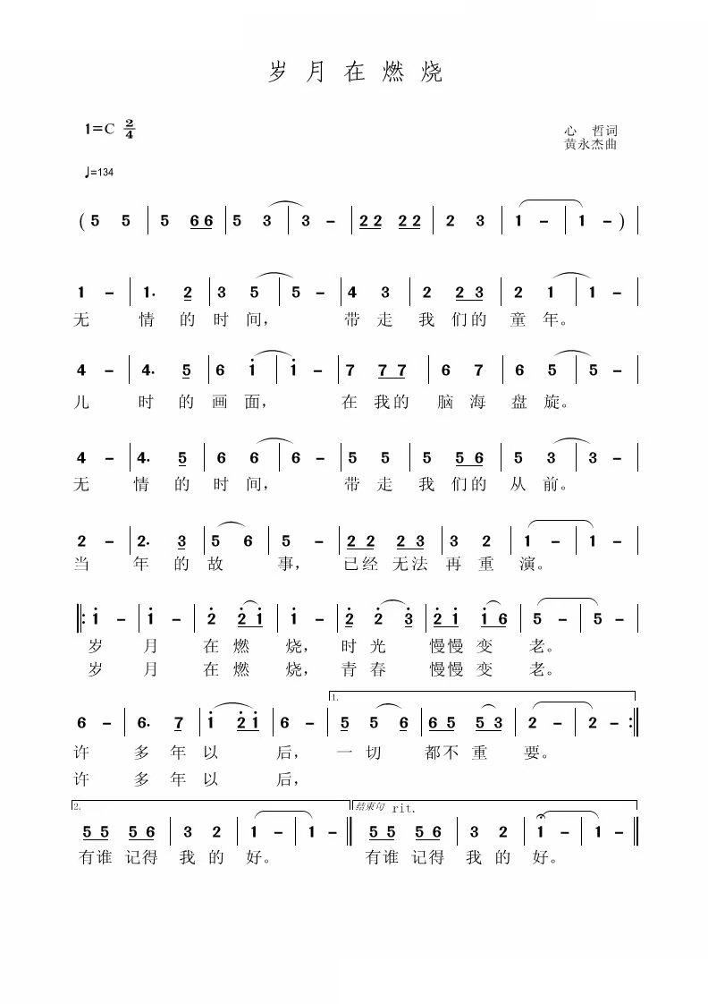 岁月在燃烧简谱