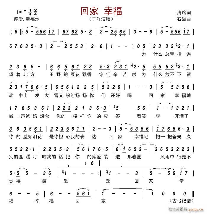 回家 幸福简谱
