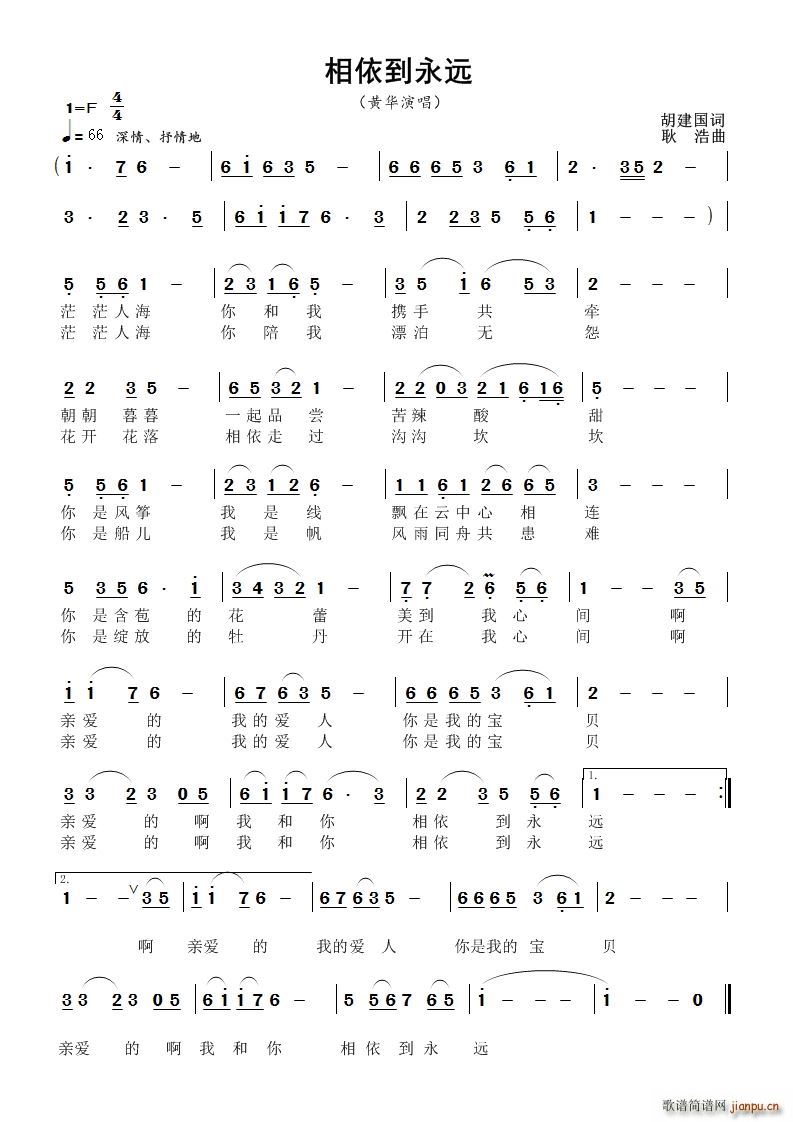 相依到永远简谱