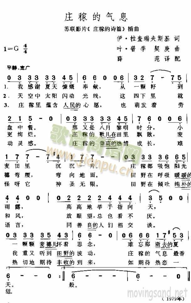 庄稼的气息简谱