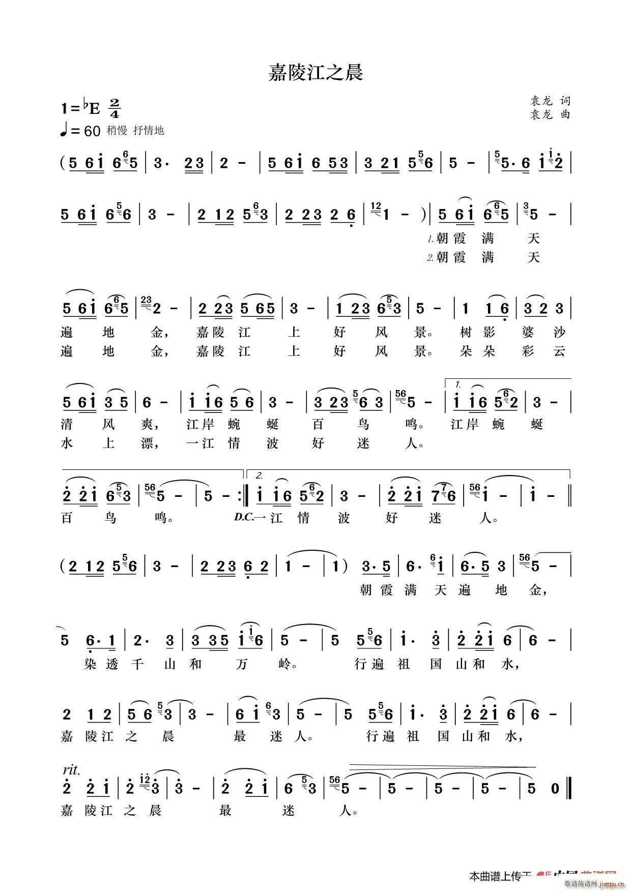 嘉陵江之晨简谱