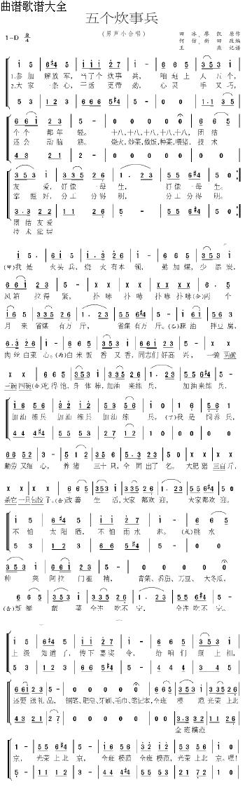 五个炊事兵简谱