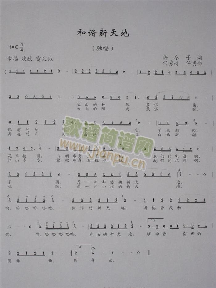 和谐新天地简谱