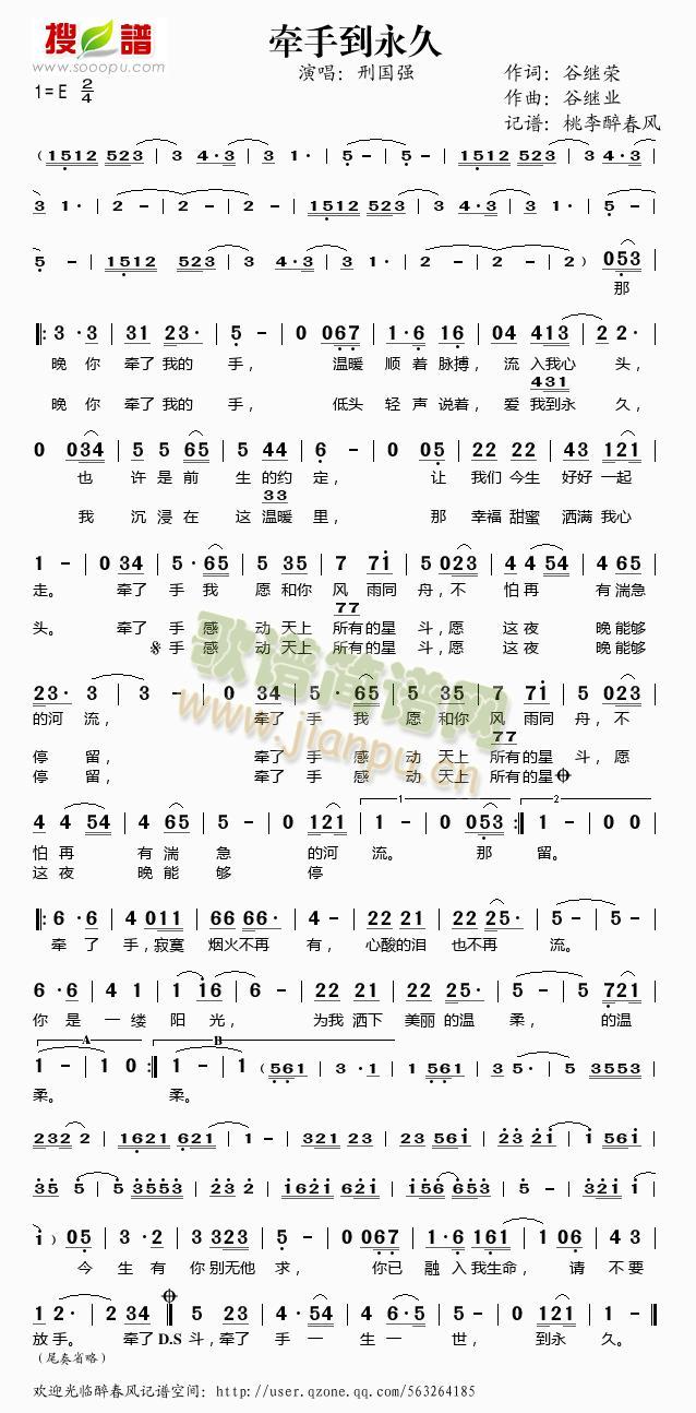 牵手到永久简谱