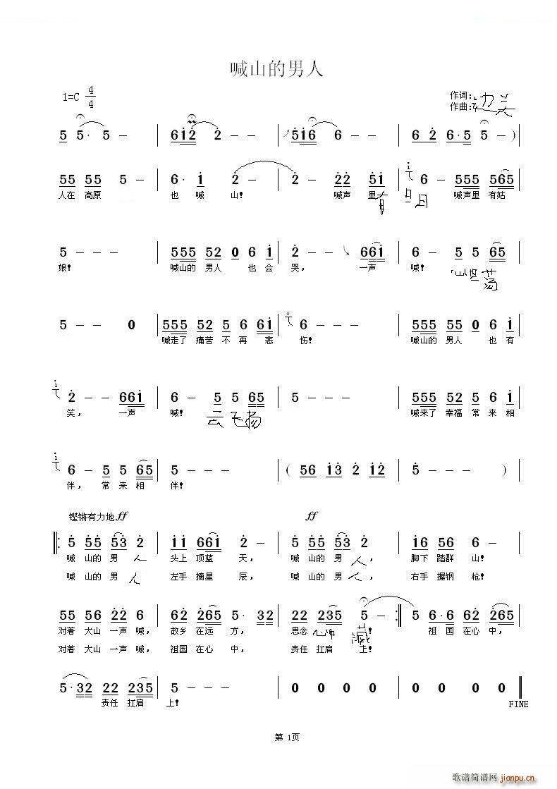 喊山的男人简谱