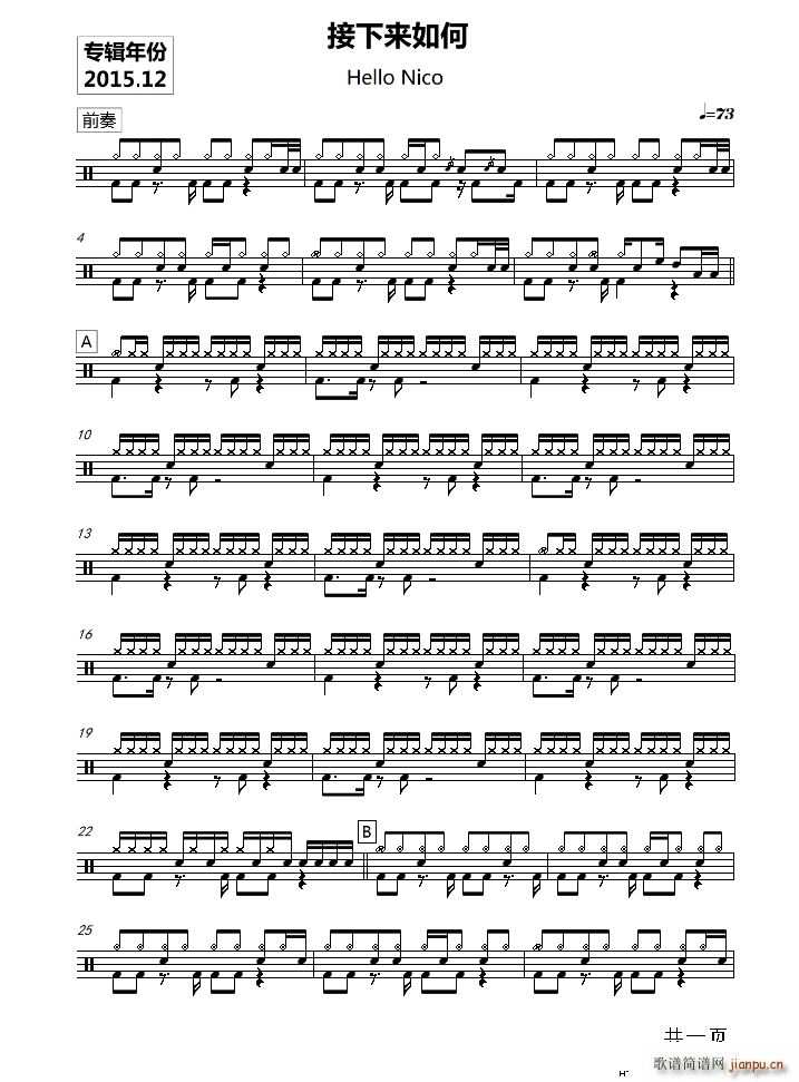 接下来如何简谱