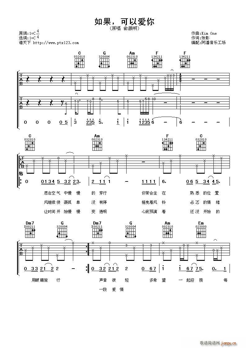 如果可以爱简谱
