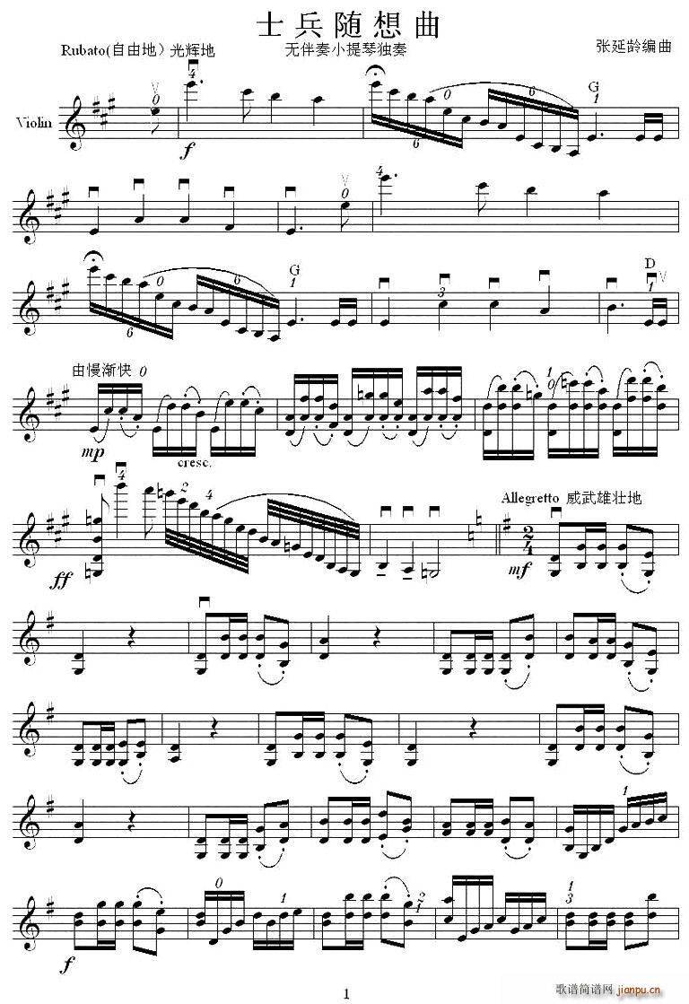 士兵随想曲简谱