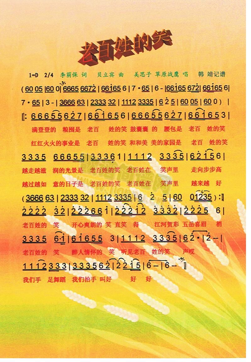 老百姓的笑[彩谱]简谱