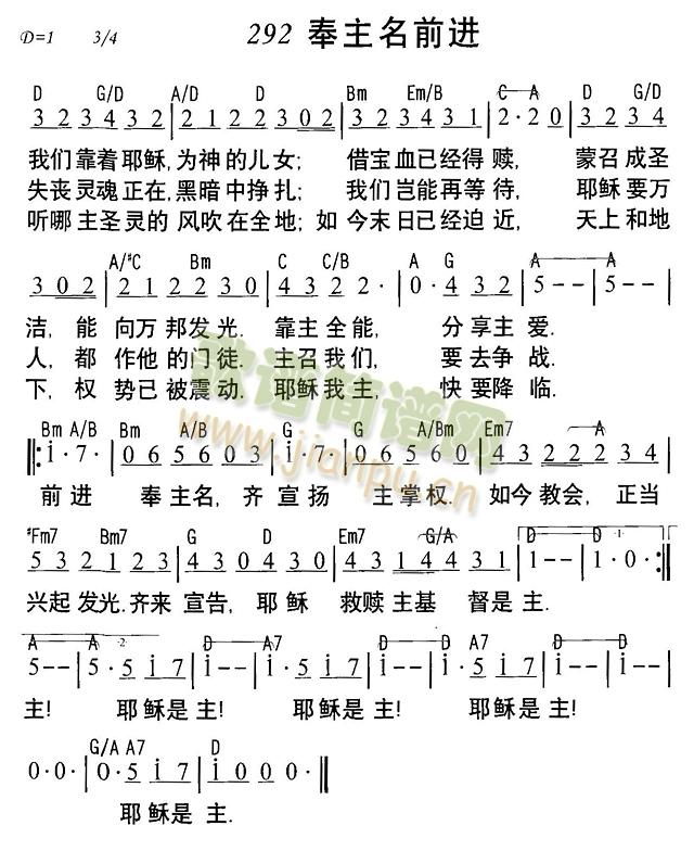 奉主名前进简谱