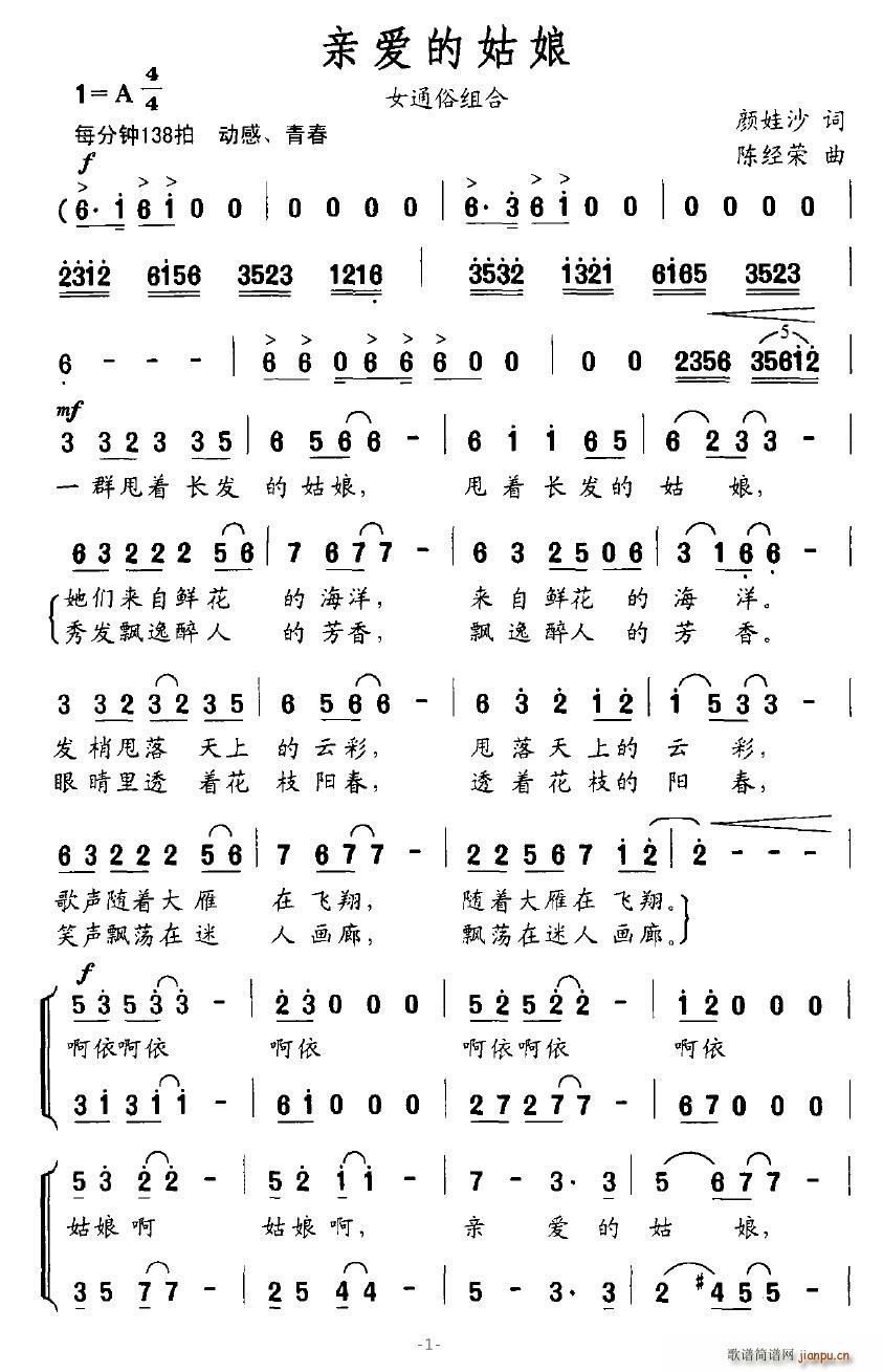 亲爱的姑娘简谱