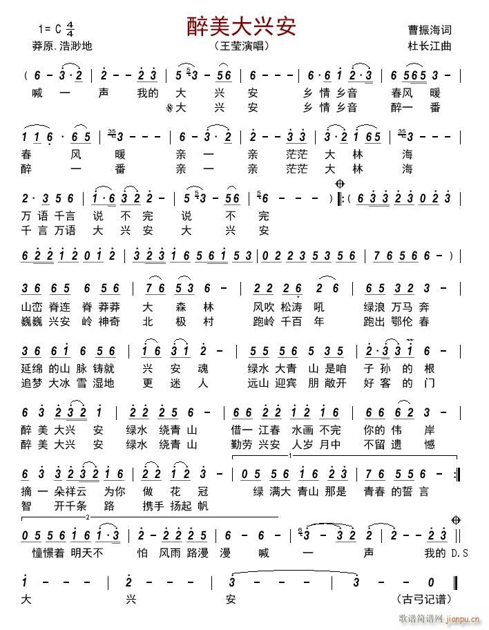 醉美大兴安简谱