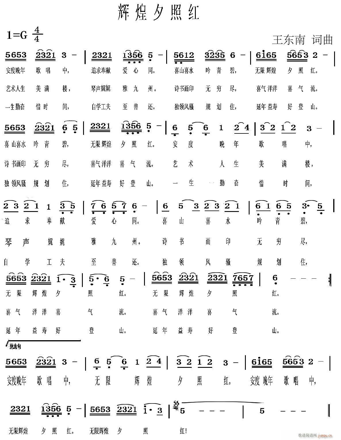 辉煌夕照红简谱