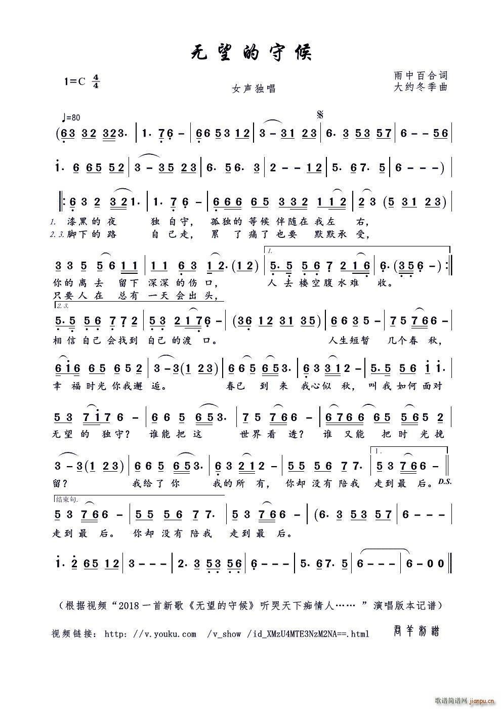 无望的守候简谱