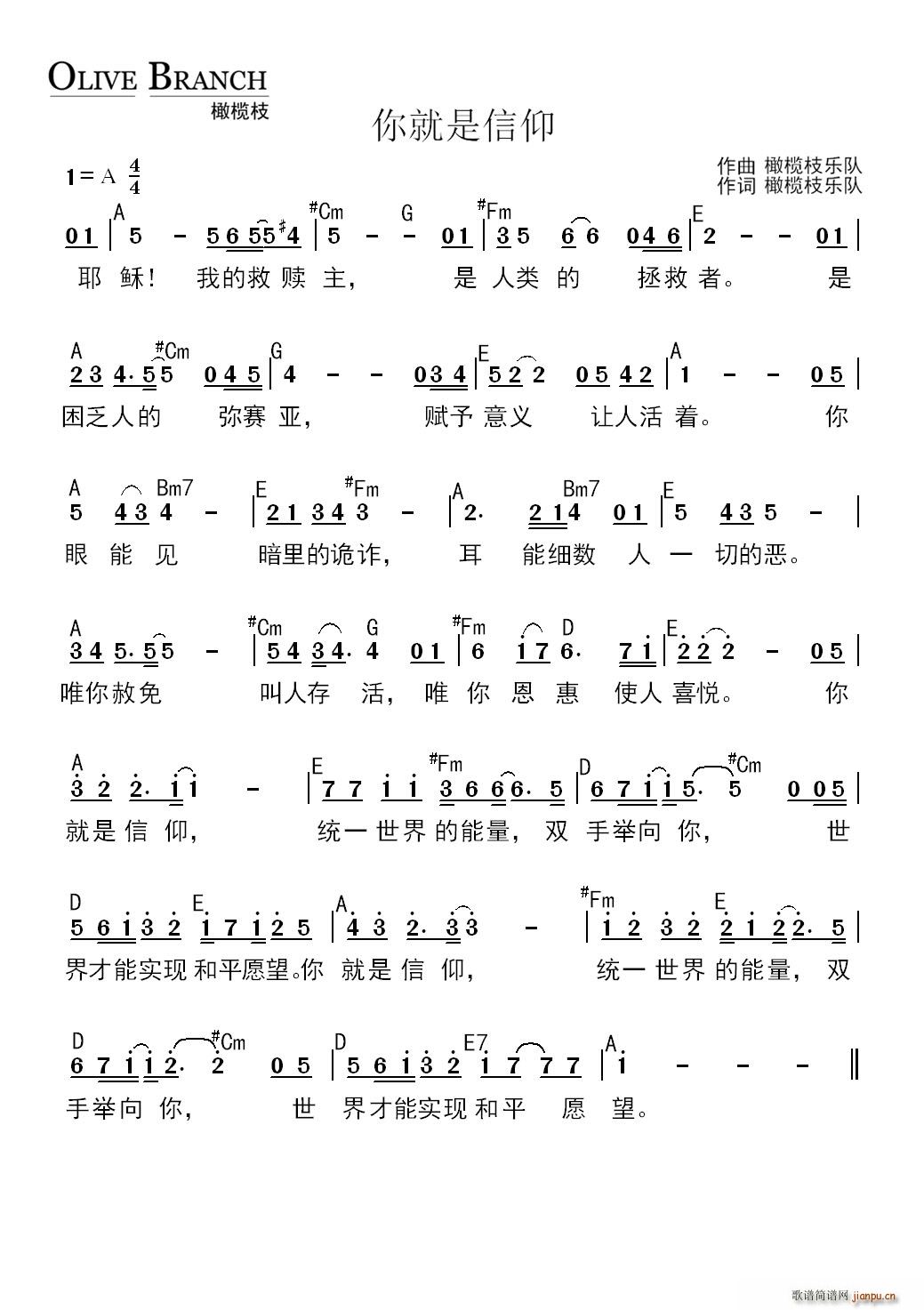 你就是信仰简谱