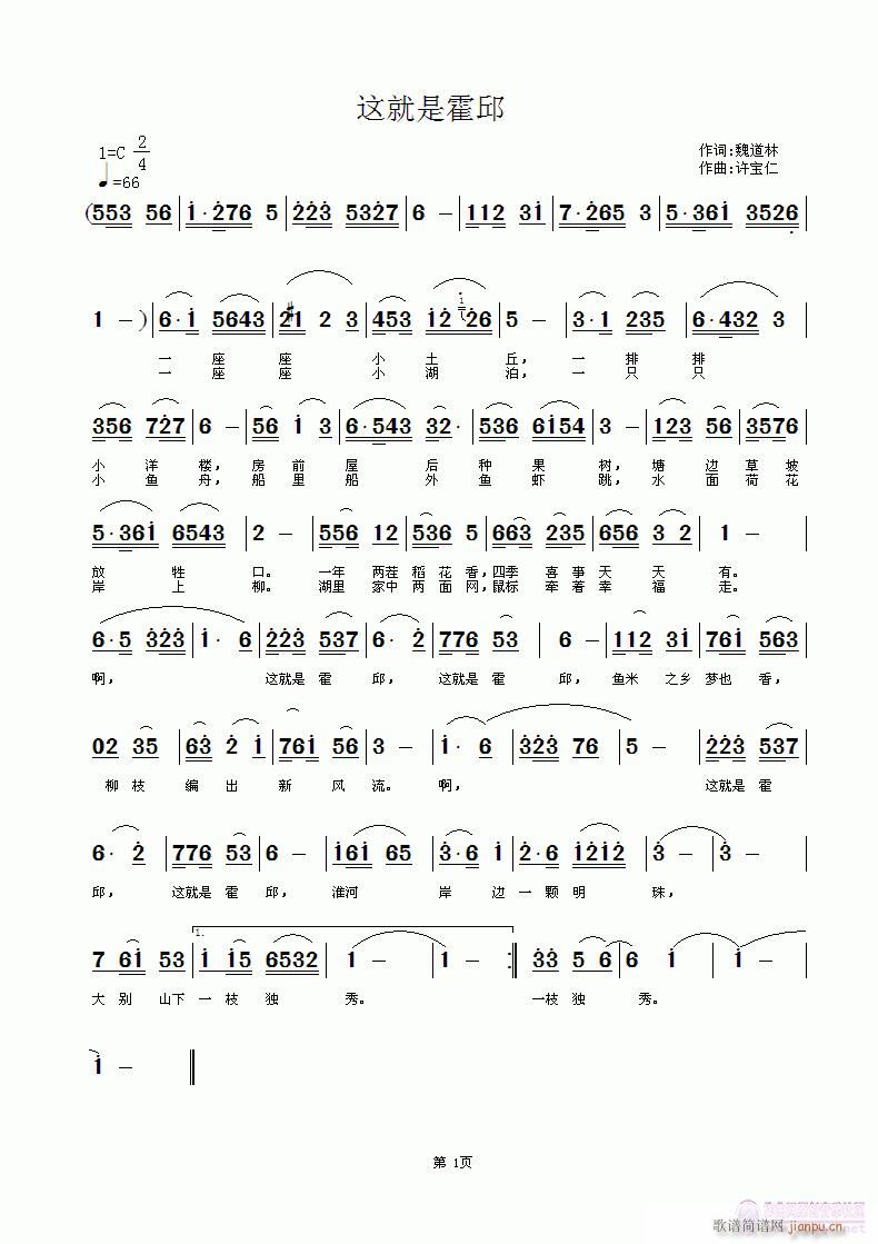 这就是霍邱 词魏道林 曲许宝仁简谱