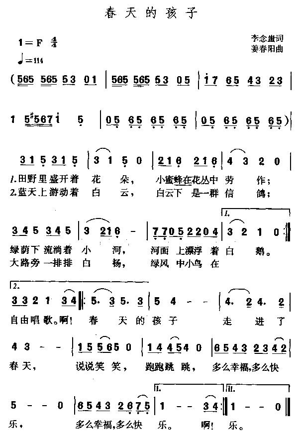 春天的孩子简谱