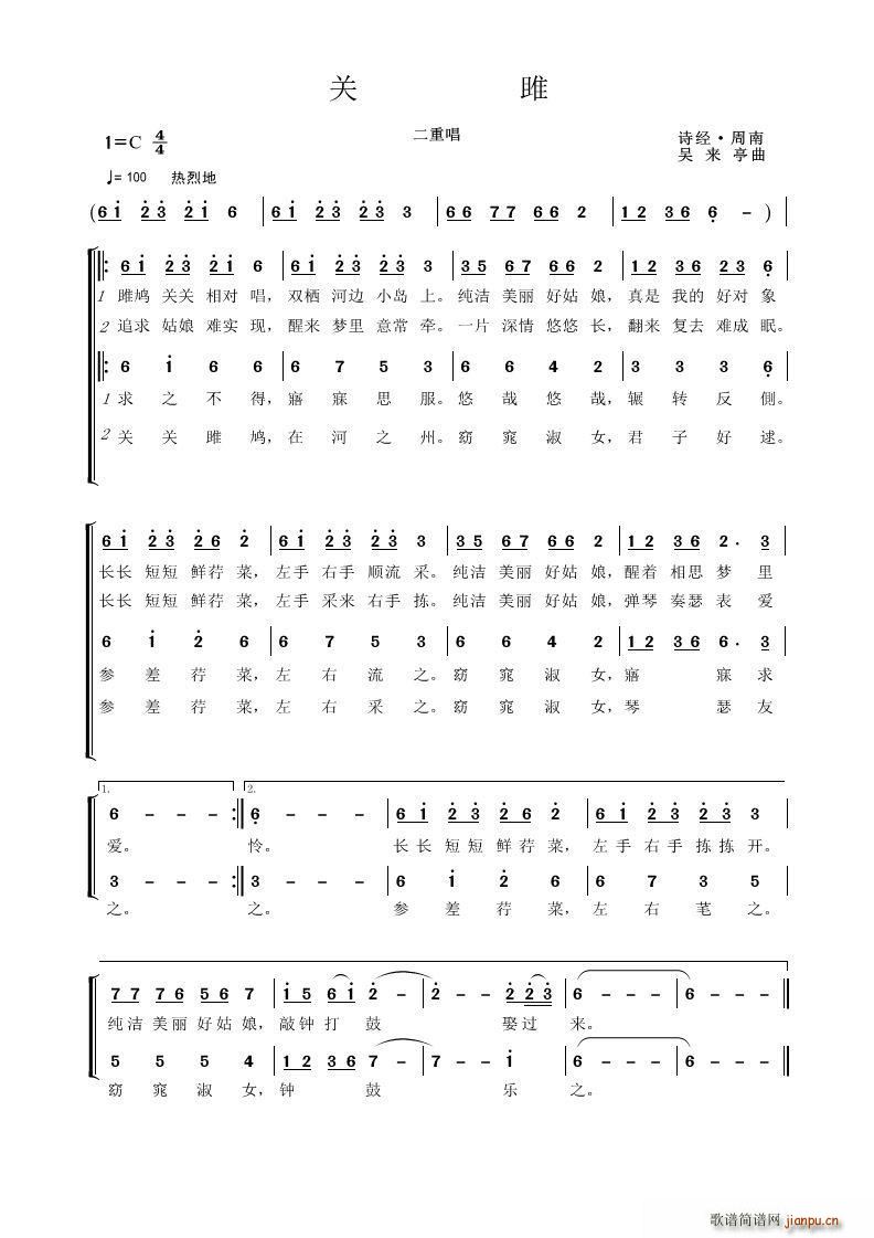 关雎（先秦）简谱