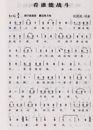 看谁能战斗简谱