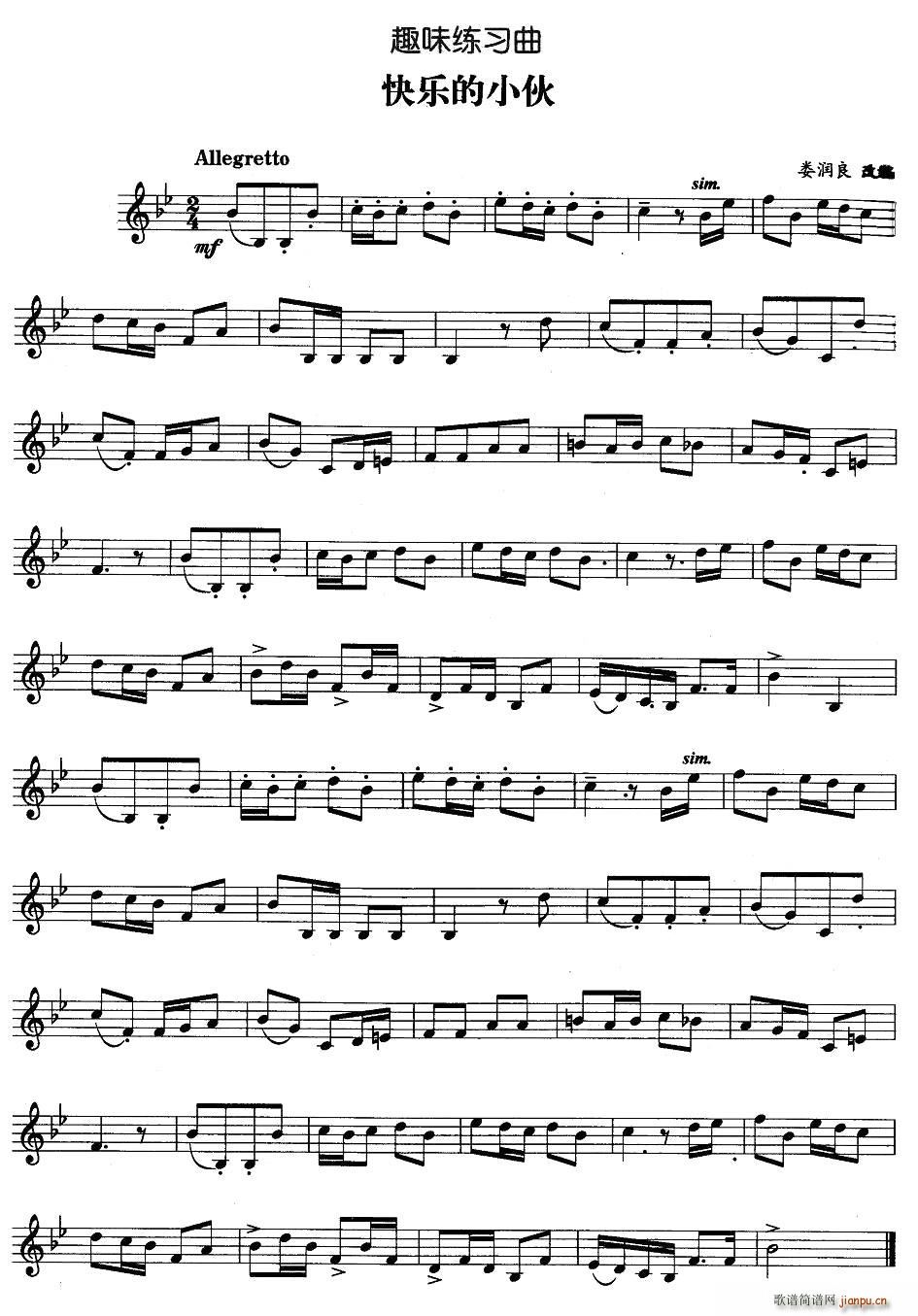 趣味练习曲：快乐的小伙简谱
