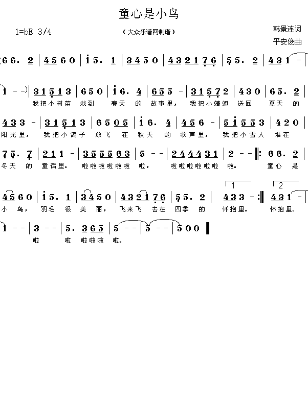 童心是小鸟(韩景连词 平安俊曲 简谱)简谱
