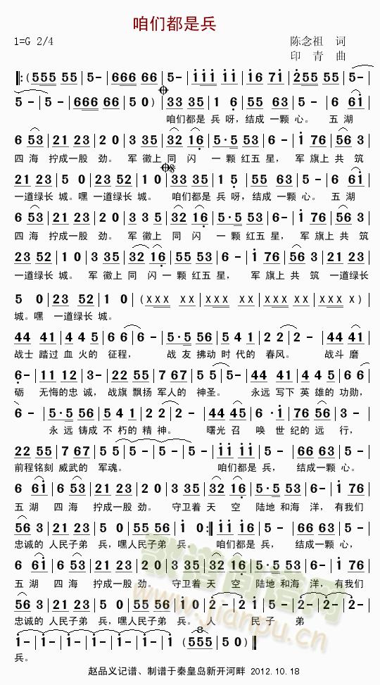 咱们都是兵简谱