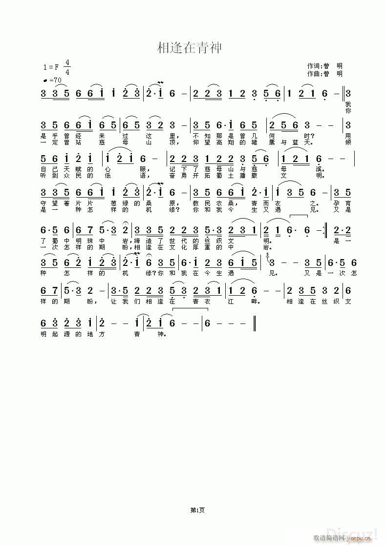 相逢在青神简谱